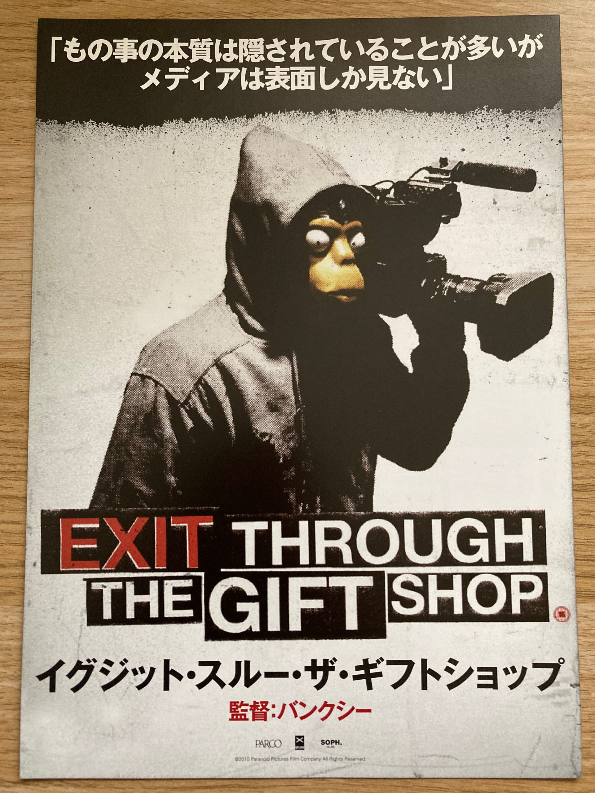 Exit Through the gift shop japanese poster banksy